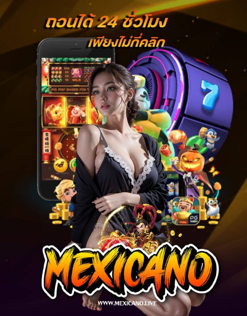 mexicano ทางเข้า